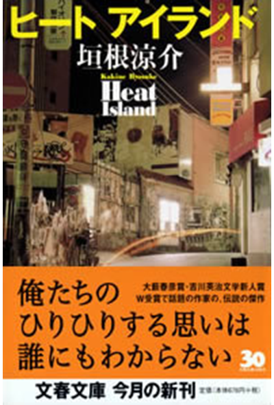 ヒートアイランド
