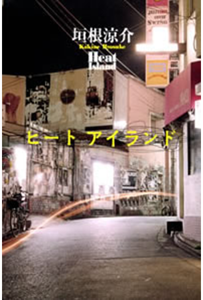 ヒートアイランド