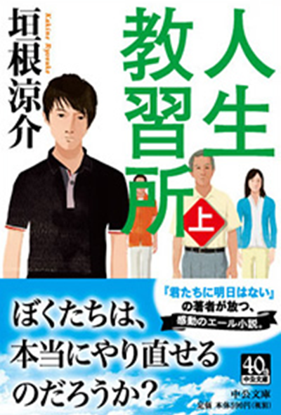 人生教習所