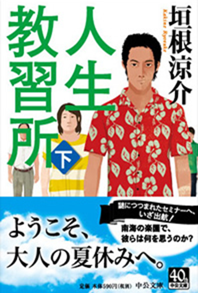 人生教習所
