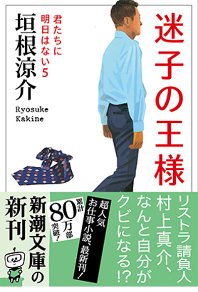迷子の王様