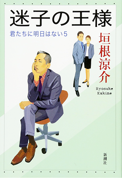 迷子の王様