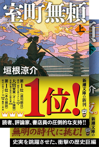 室町無頼