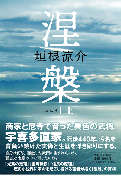 涅槃（上）
