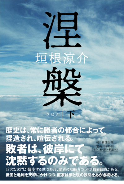 涅槃（下）