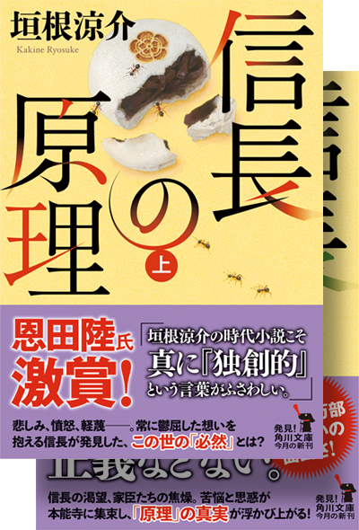信長の原理