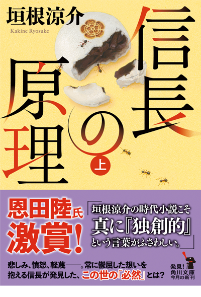 信長の原理 上