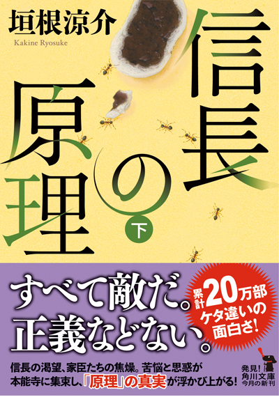 信長の原理 下