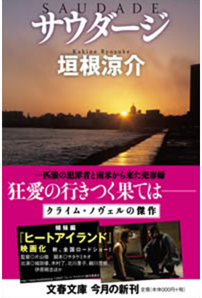サウダージ