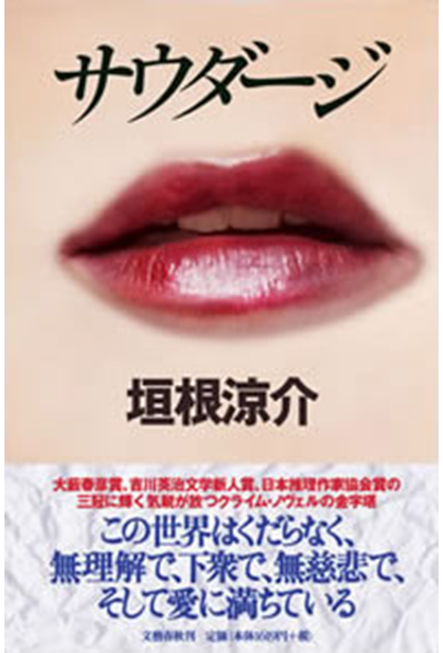 サウダージ