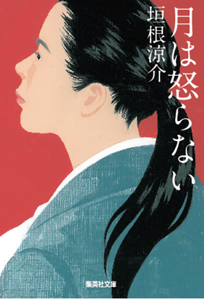月は怒らない